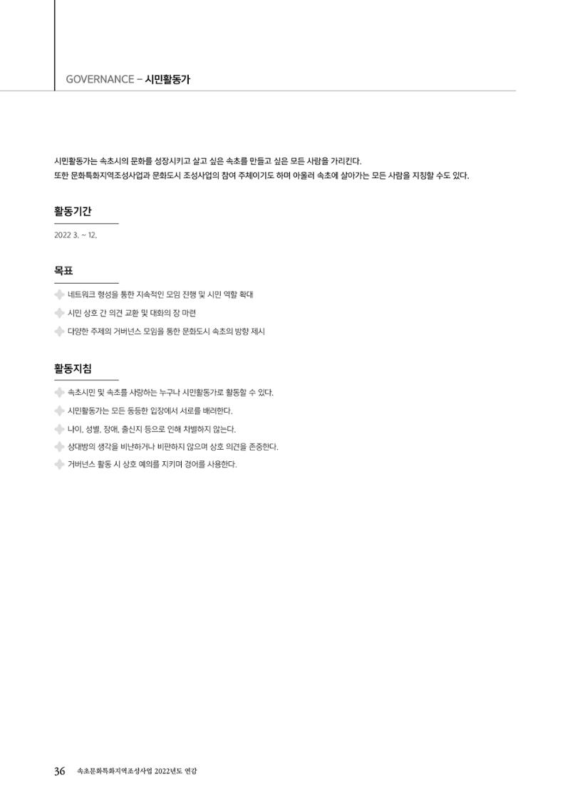 속초문화특화지역조성사업 2022년도 연감 35페이지