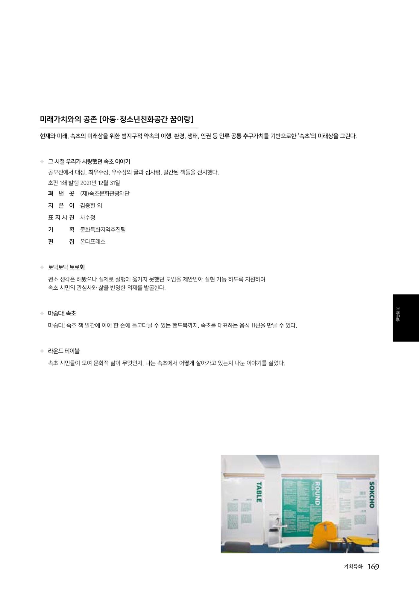 속초문화특화지역조성사업 2022년도 연감 168페이지