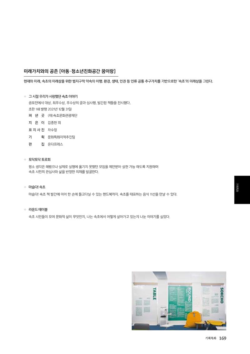 속초문화특화지역조성사업 2022년도 연감 168페이지