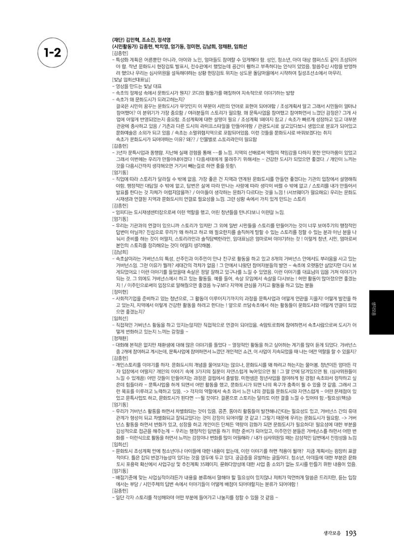 속초문화특화지역조성사업 2022년도 연감 192페이지
