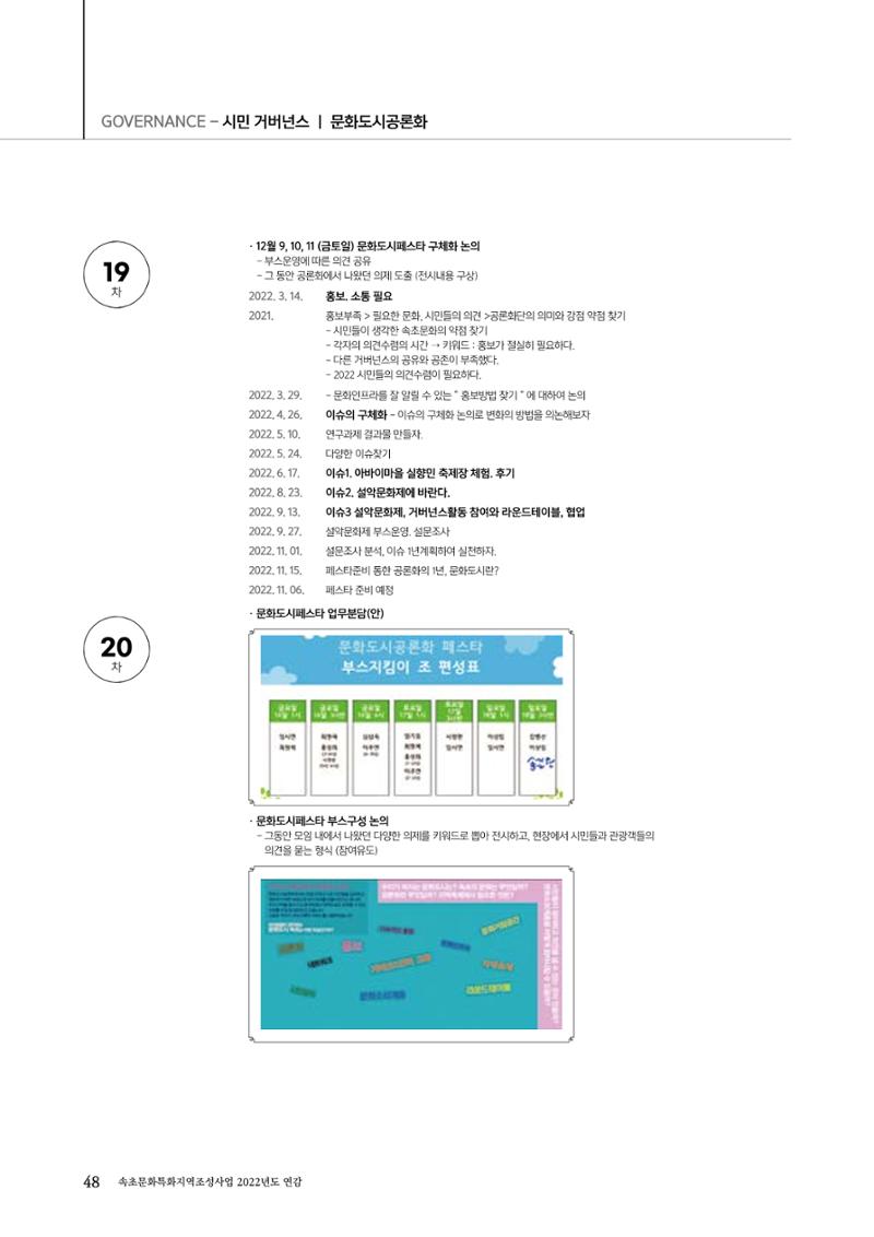 속초문화특화지역조성사업 2022년도 연감 47페이지