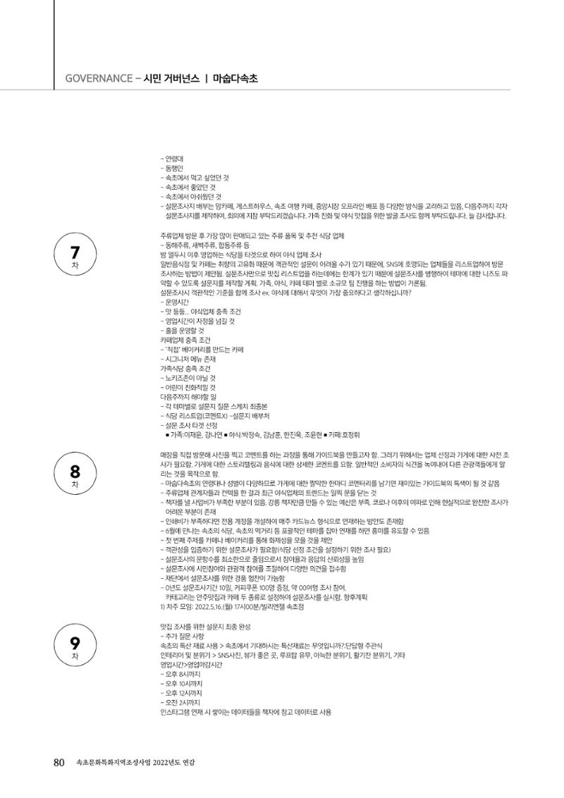속초문화특화지역조성사업 2022년도 연감 79페이지