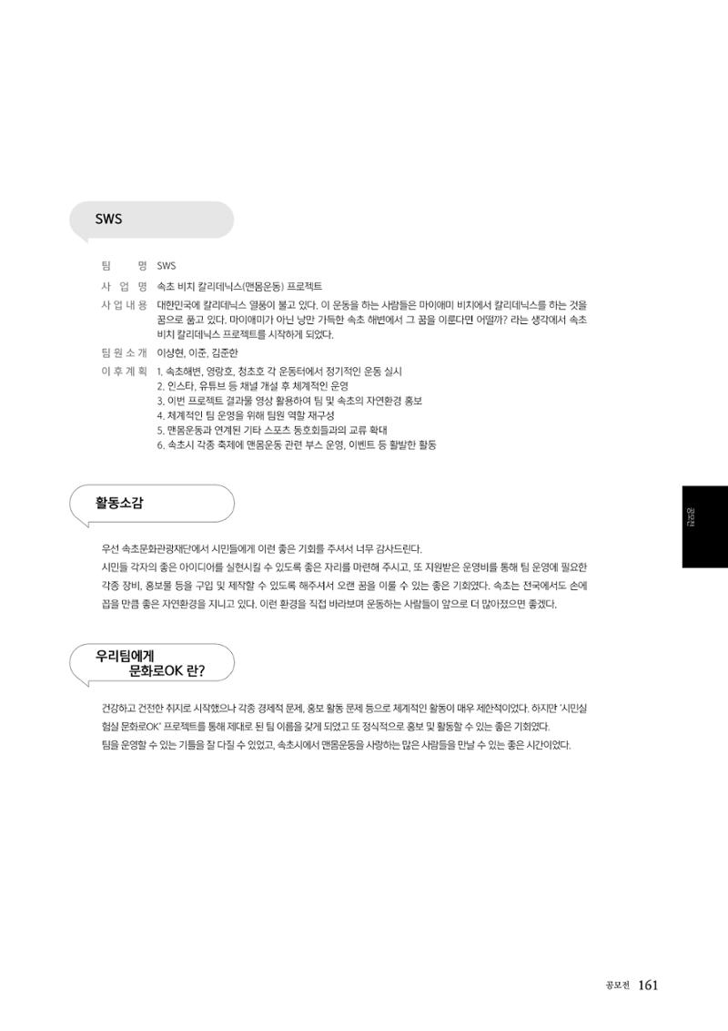 속초문화특화지역조성사업 2022년도 연감 160페이지