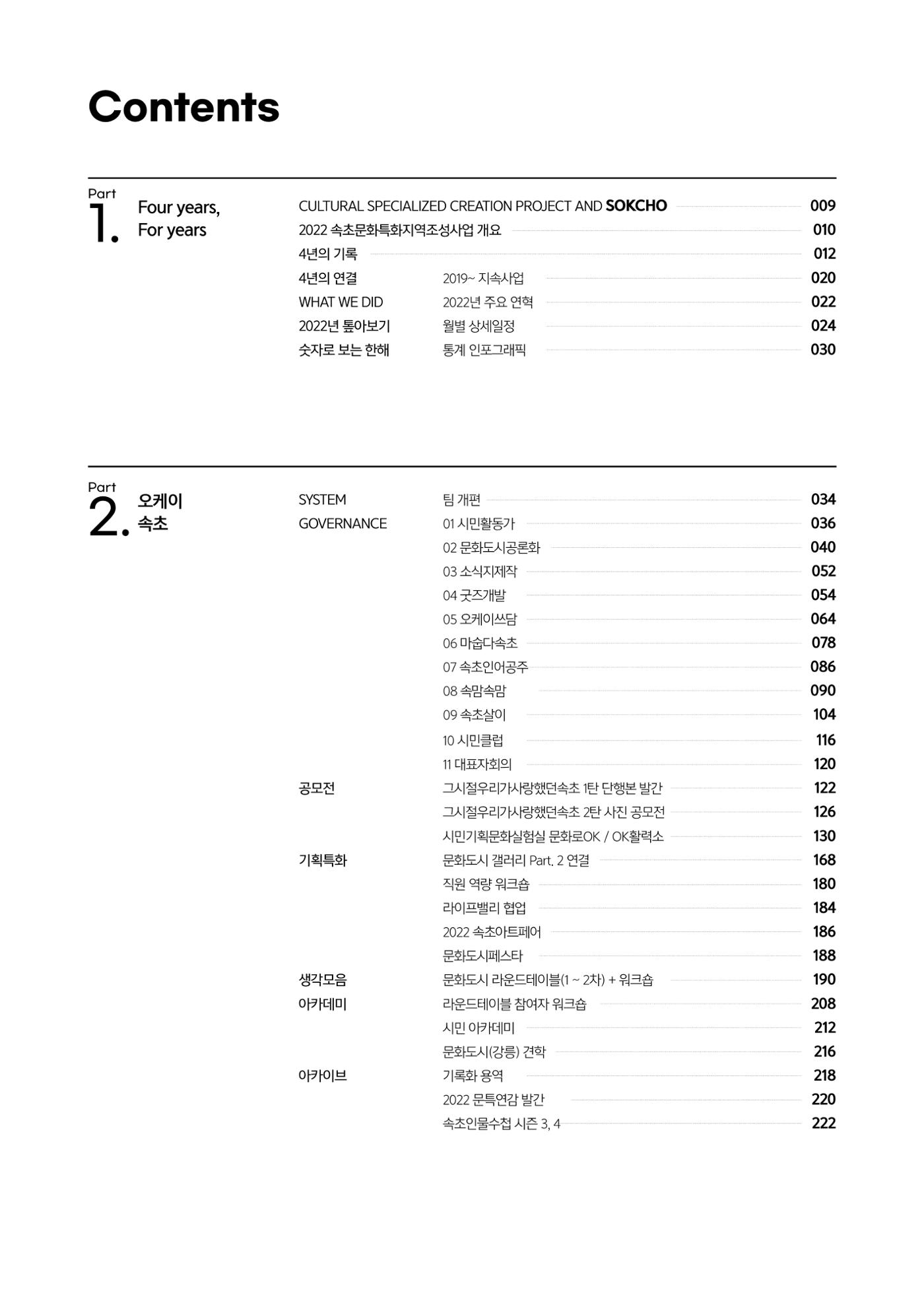 속초문화특화지역조성사업 2022년도 연감 4페이지