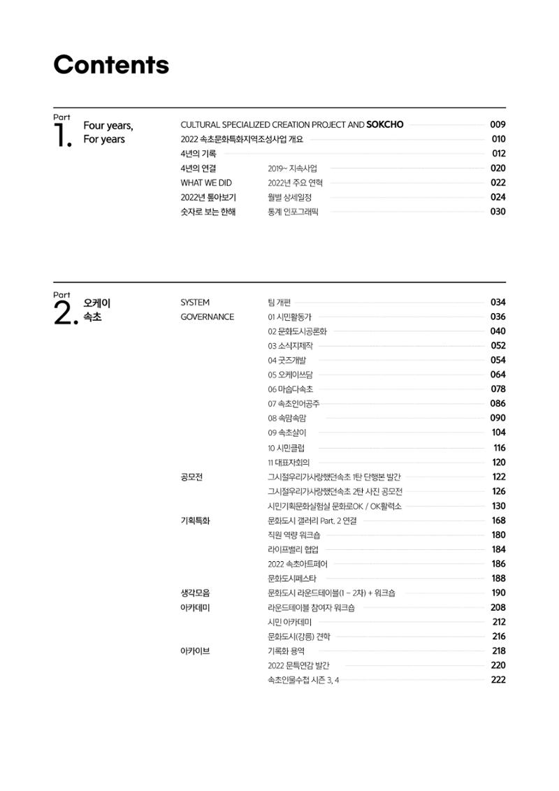 속초문화특화지역조성사업 2022년도 연감 4페이지