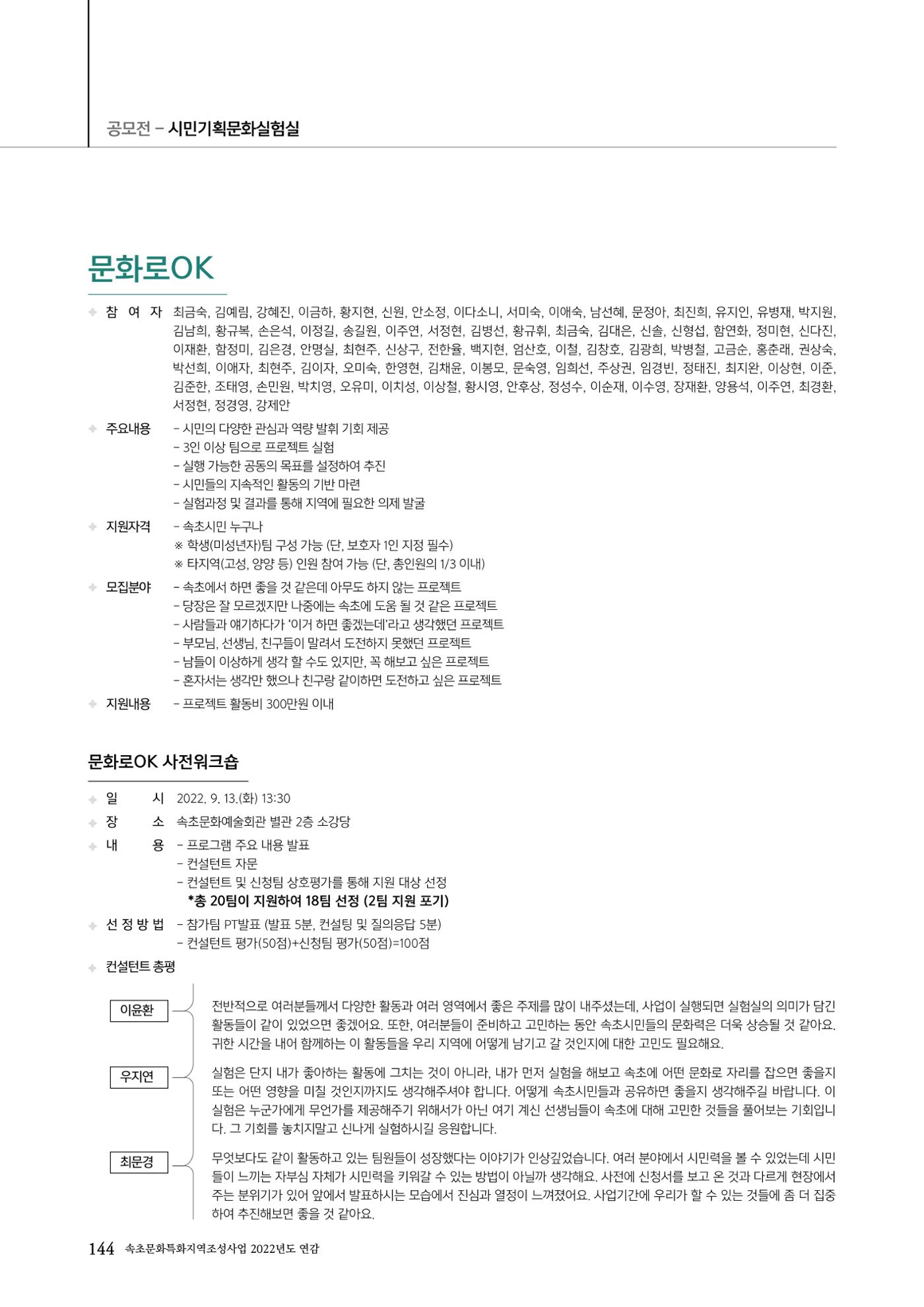 속초문화특화지역조성사업 2022년도 연감 143페이지