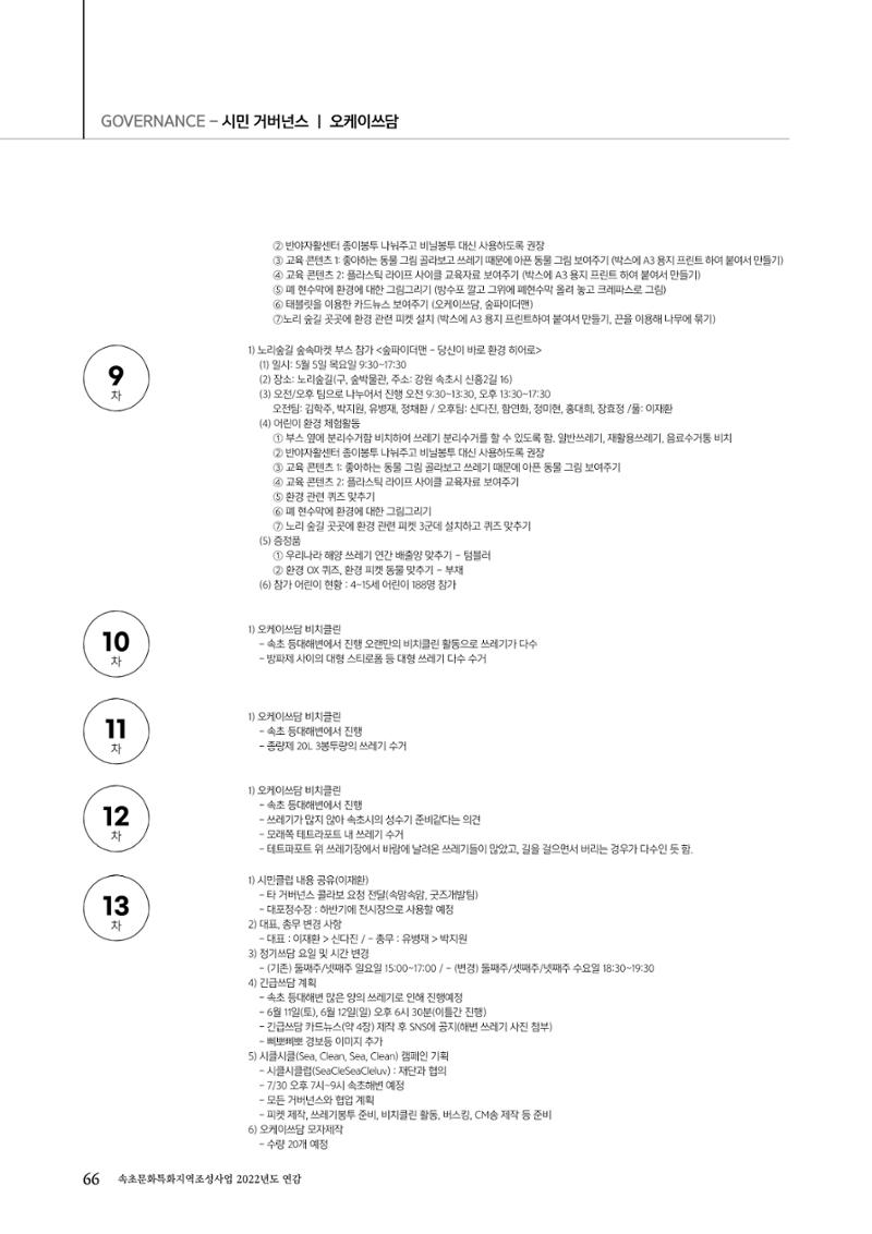 속초문화특화지역조성사업 2022년도 연감 65페이지