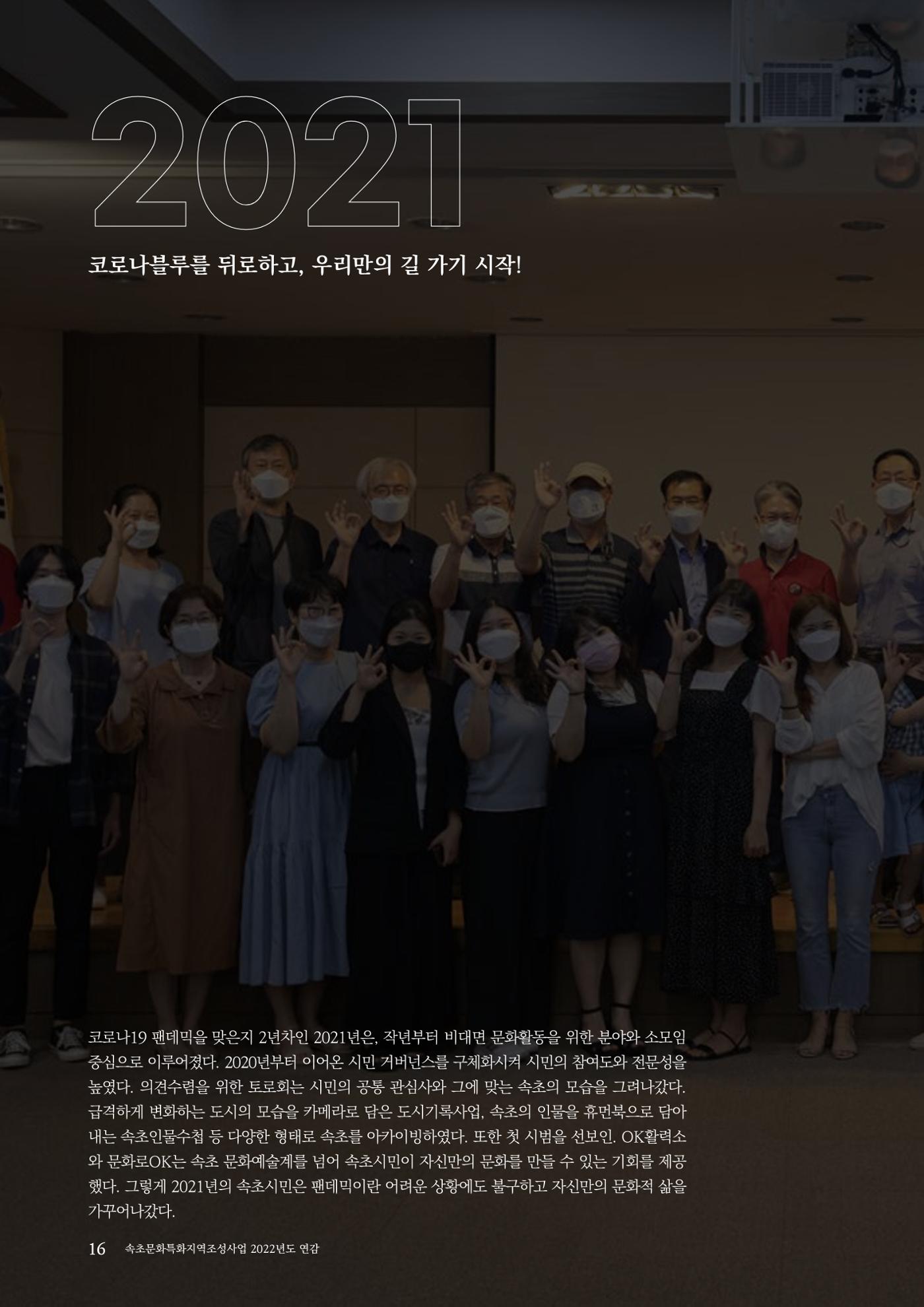 속초문화특화지역조성사업 2022년도 연감 15페이지