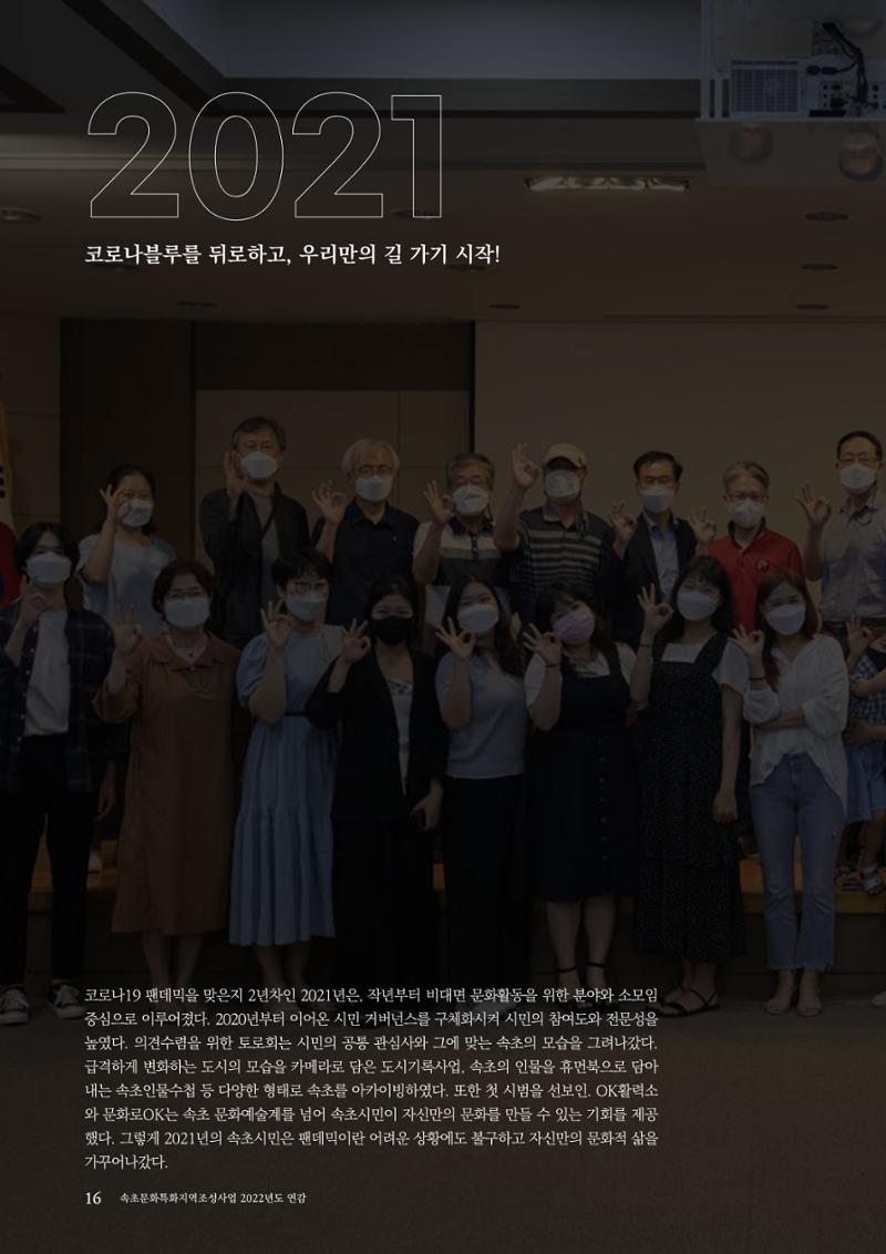 속초문화특화지역조성사업 2022년도 연감 15페이지