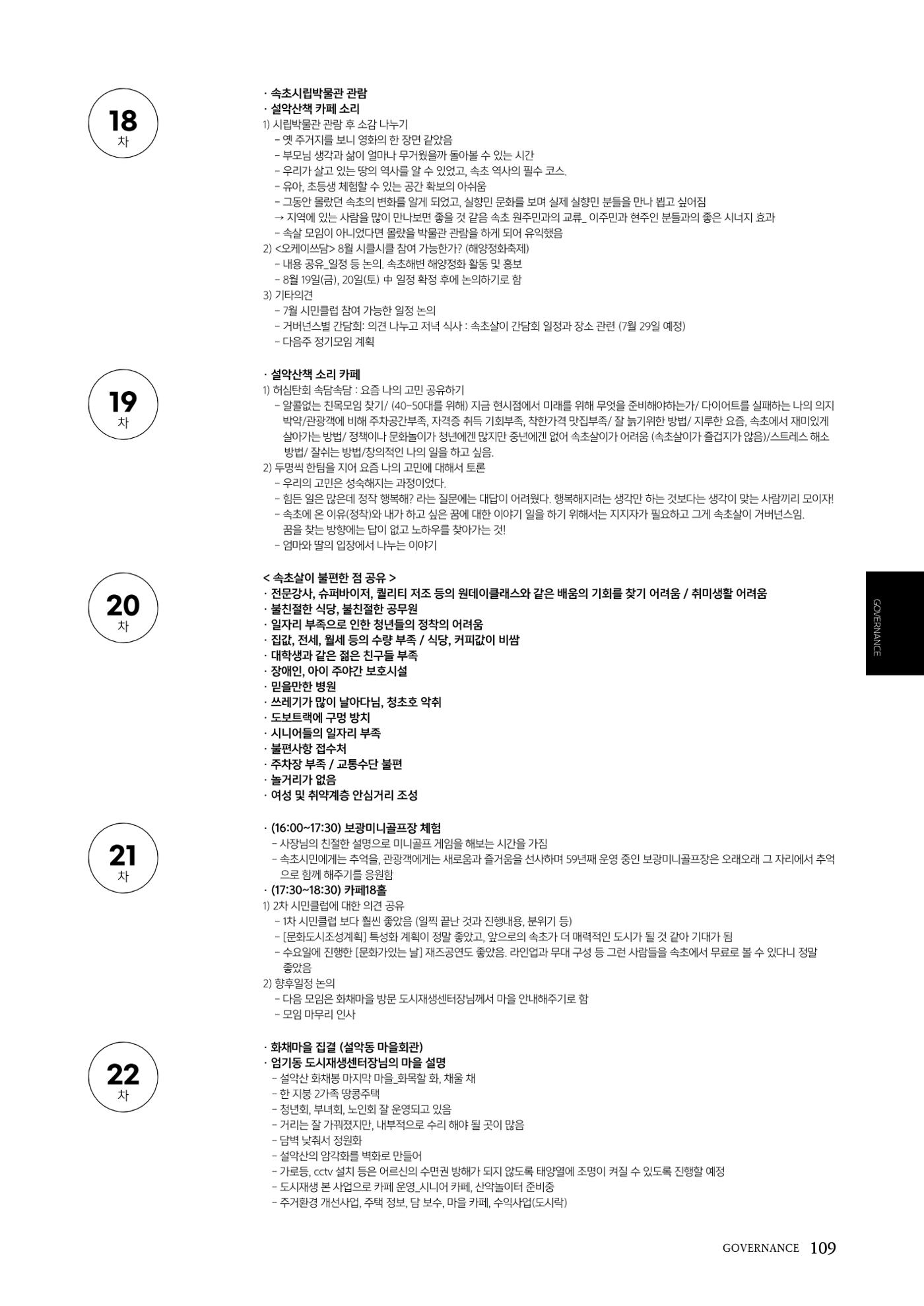 속초문화특화지역조성사업 2022년도 연감 108페이지