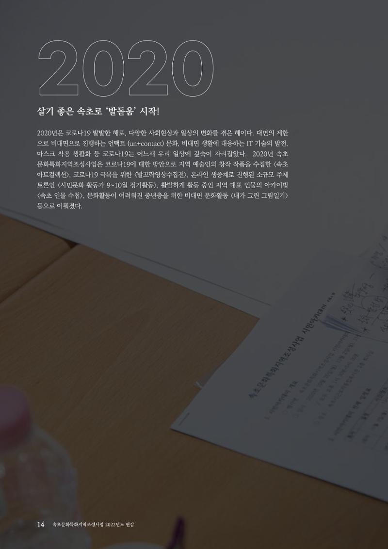 속초문화특화지역조성사업 2022년도 연감 13페이지