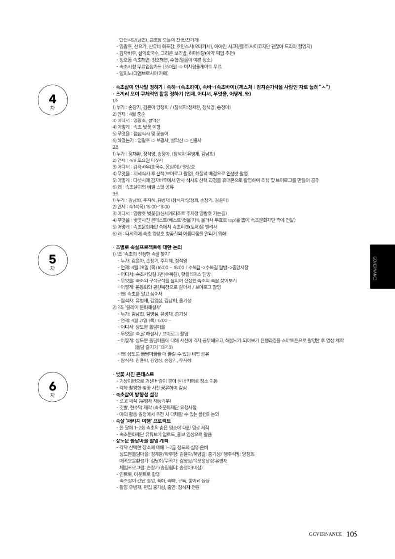 속초문화특화지역조성사업 2022년도 연감 104페이지