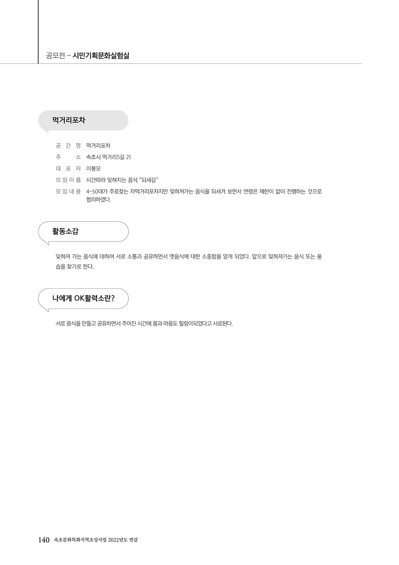 속초문화특화지역조성사업 2022년도 연감 139페이지