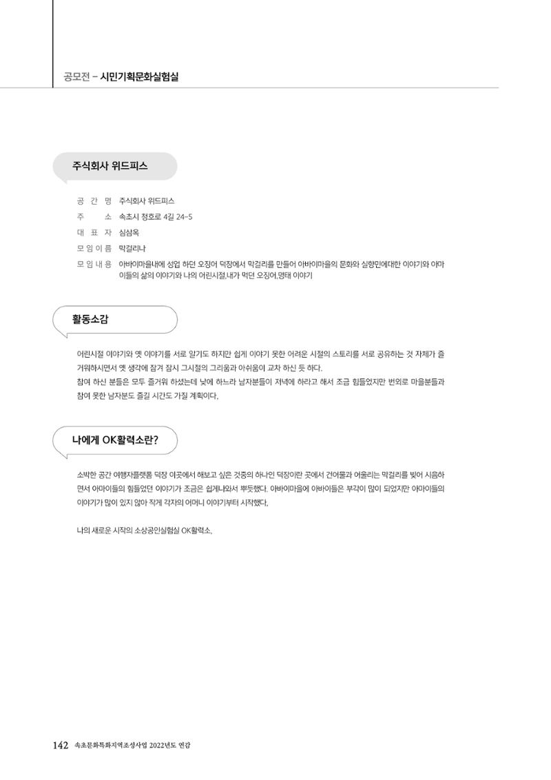 속초문화특화지역조성사업 2022년도 연감 141페이지