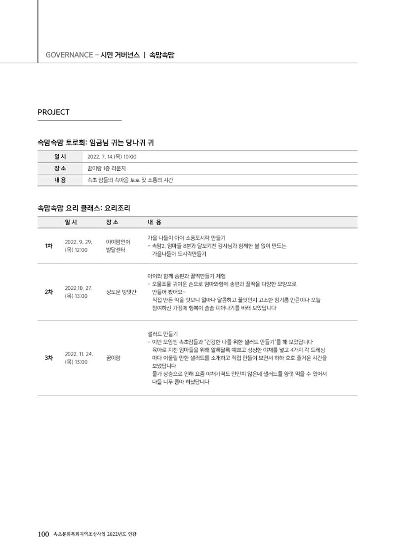속초문화특화지역조성사업 2022년도 연감 99페이지
