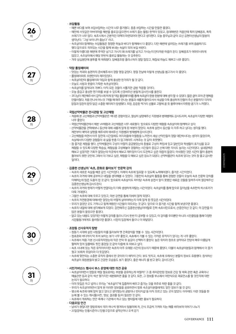 속초문화특화지역조성사업 2022년도 연감 110페이지