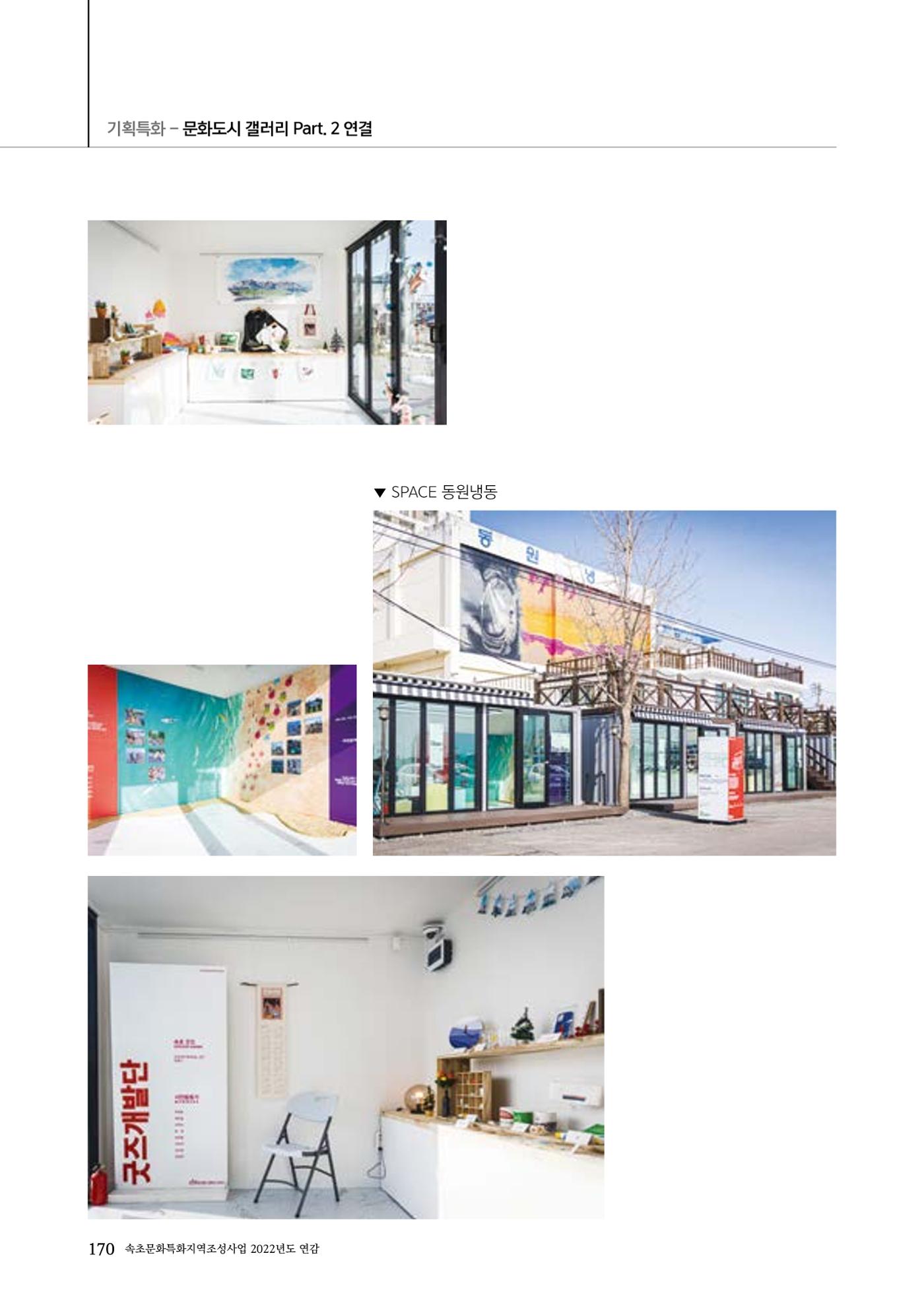 속초문화특화지역조성사업 2022년도 연감 169페이지