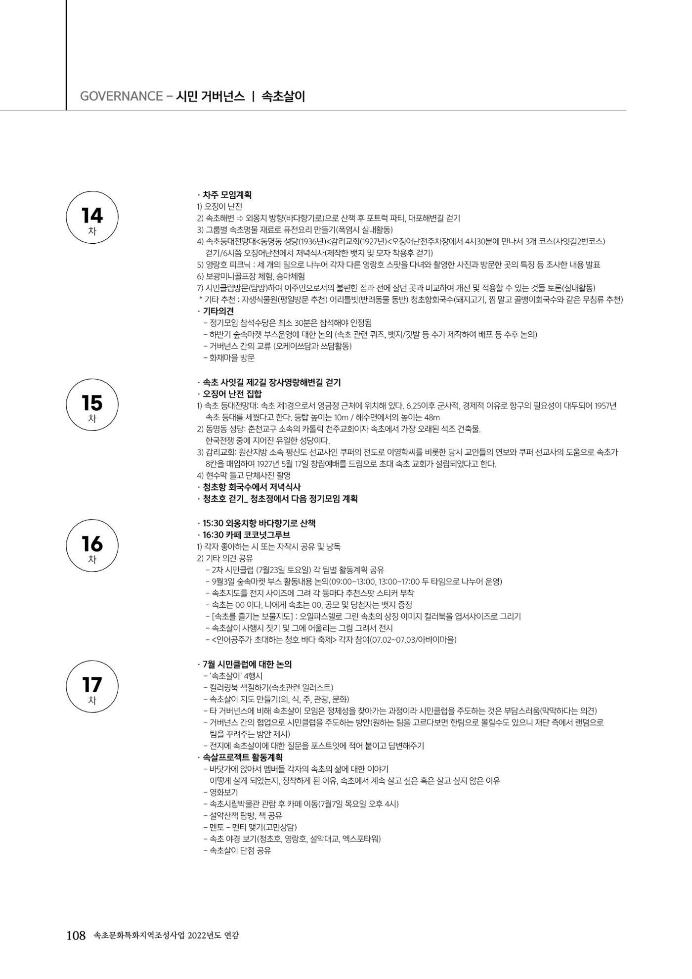 속초문화특화지역조성사업 2022년도 연감 107페이지