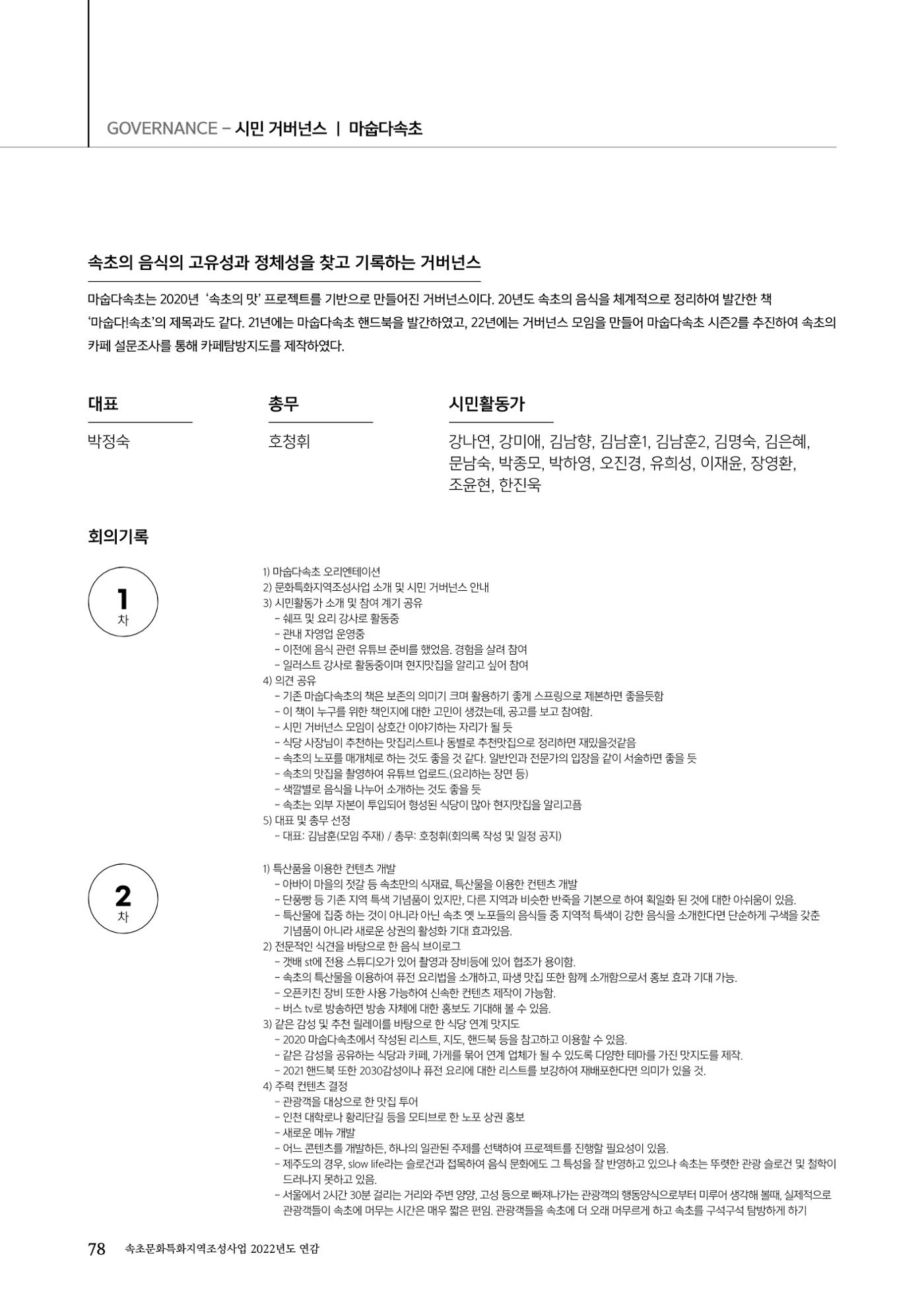 속초문화특화지역조성사업 2022년도 연감 77페이지