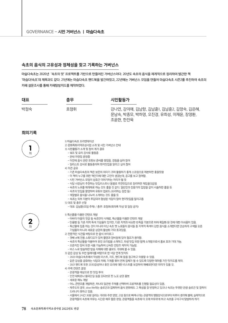 속초문화특화지역조성사업 2022년도 연감 77페이지