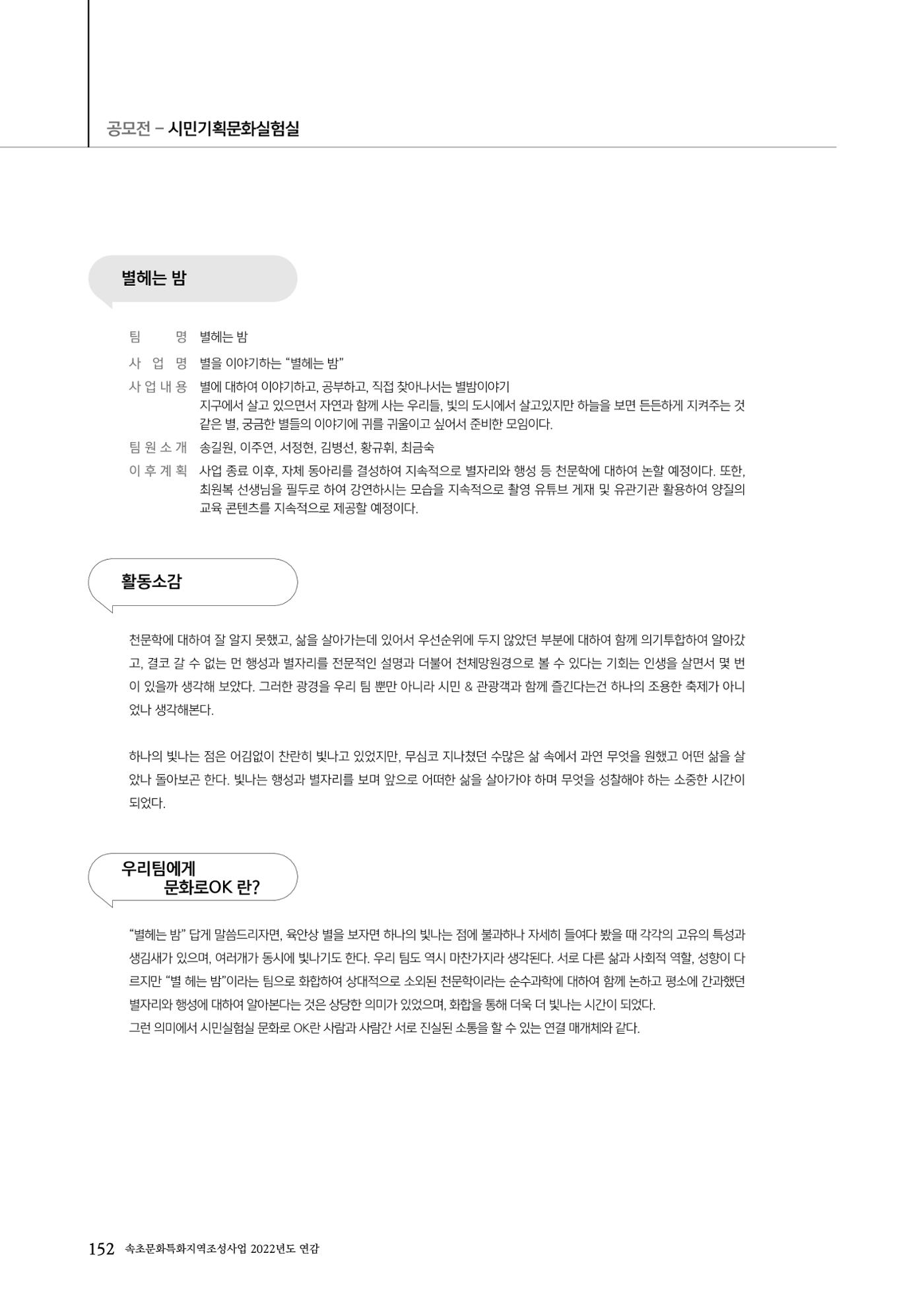 속초문화특화지역조성사업 2022년도 연감 151페이지
