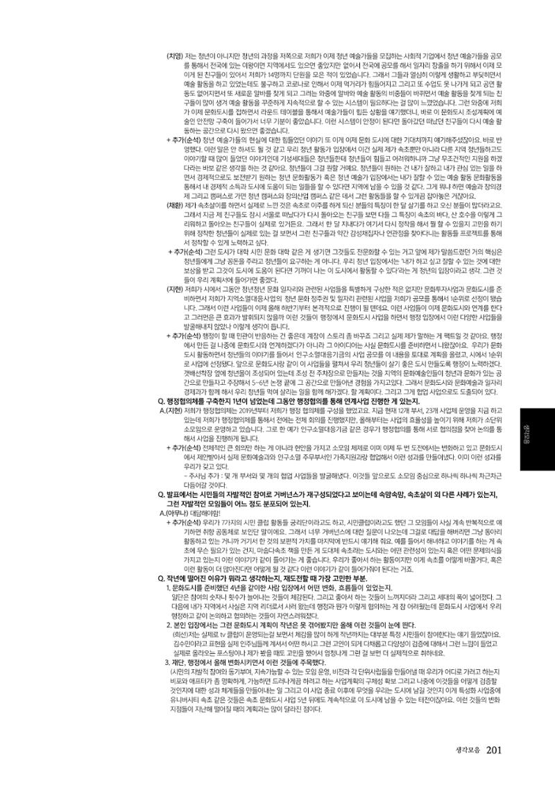 속초문화특화지역조성사업 2022년도 연감 200페이지