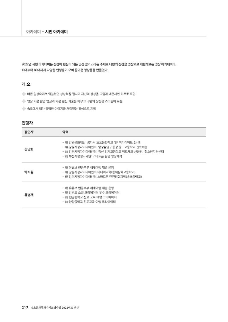 속초문화특화지역조성사업 2022년도 연감 211페이지