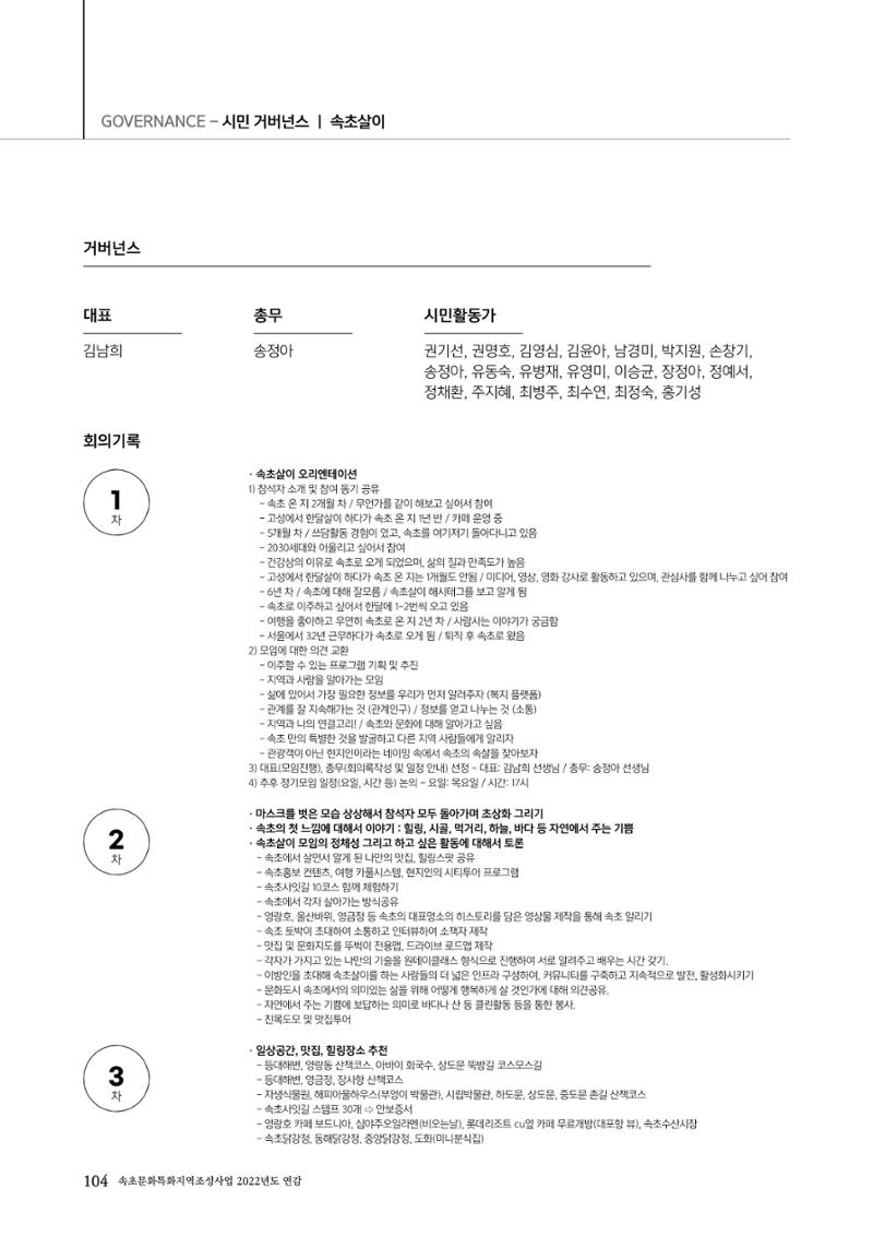 속초문화특화지역조성사업 2022년도 연감 103페이지