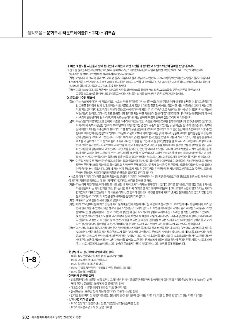 속초문화특화지역조성사업 2022년도 연감 201페이지