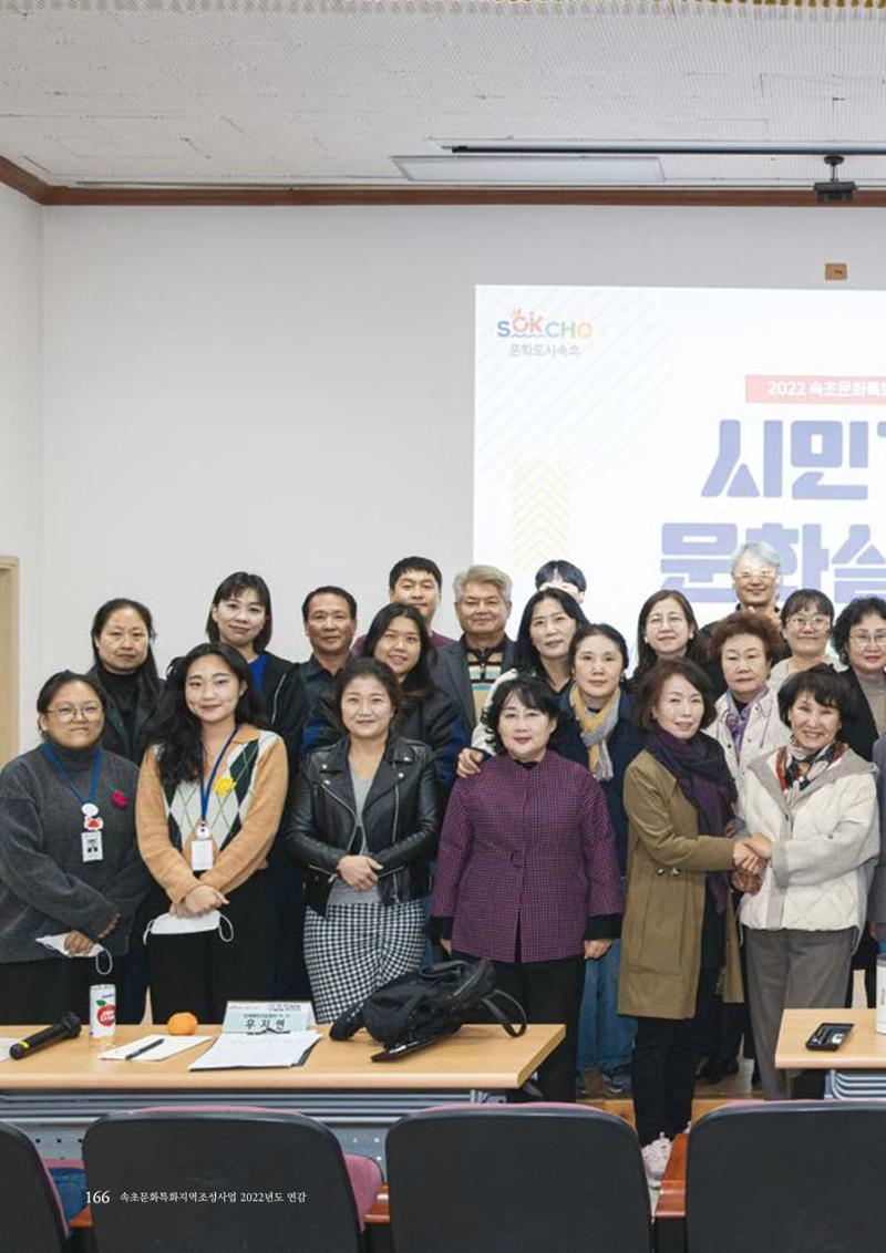 속초문화특화지역조성사업 2022년도 연감 165페이지