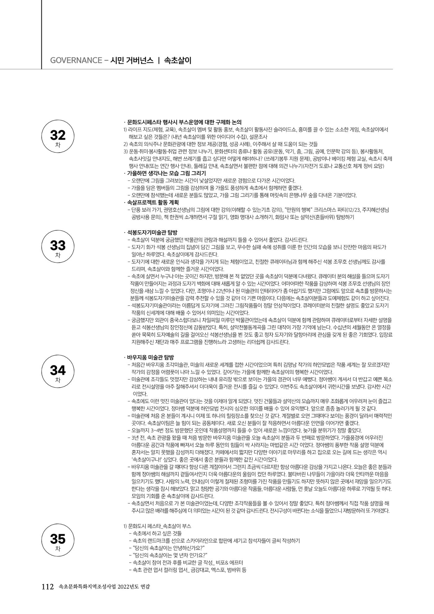 속초문화특화지역조성사업 2022년도 연감 111페이지