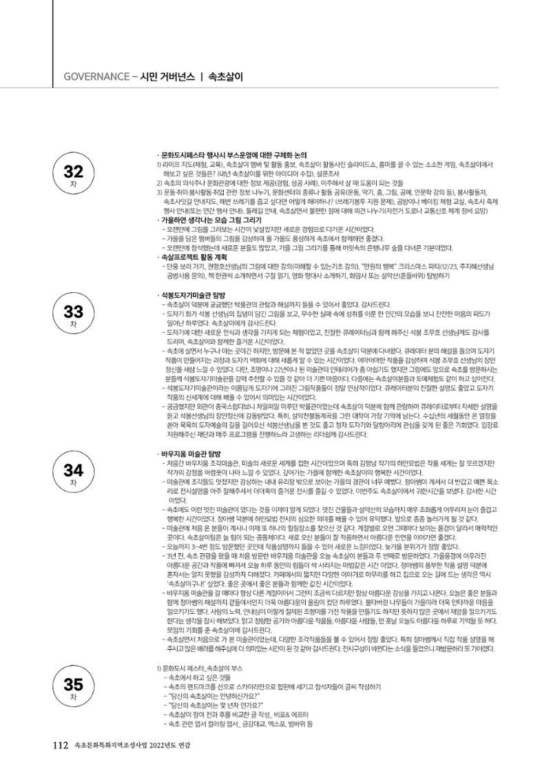 속초문화특화지역조성사업 2022년도 연감 111페이지