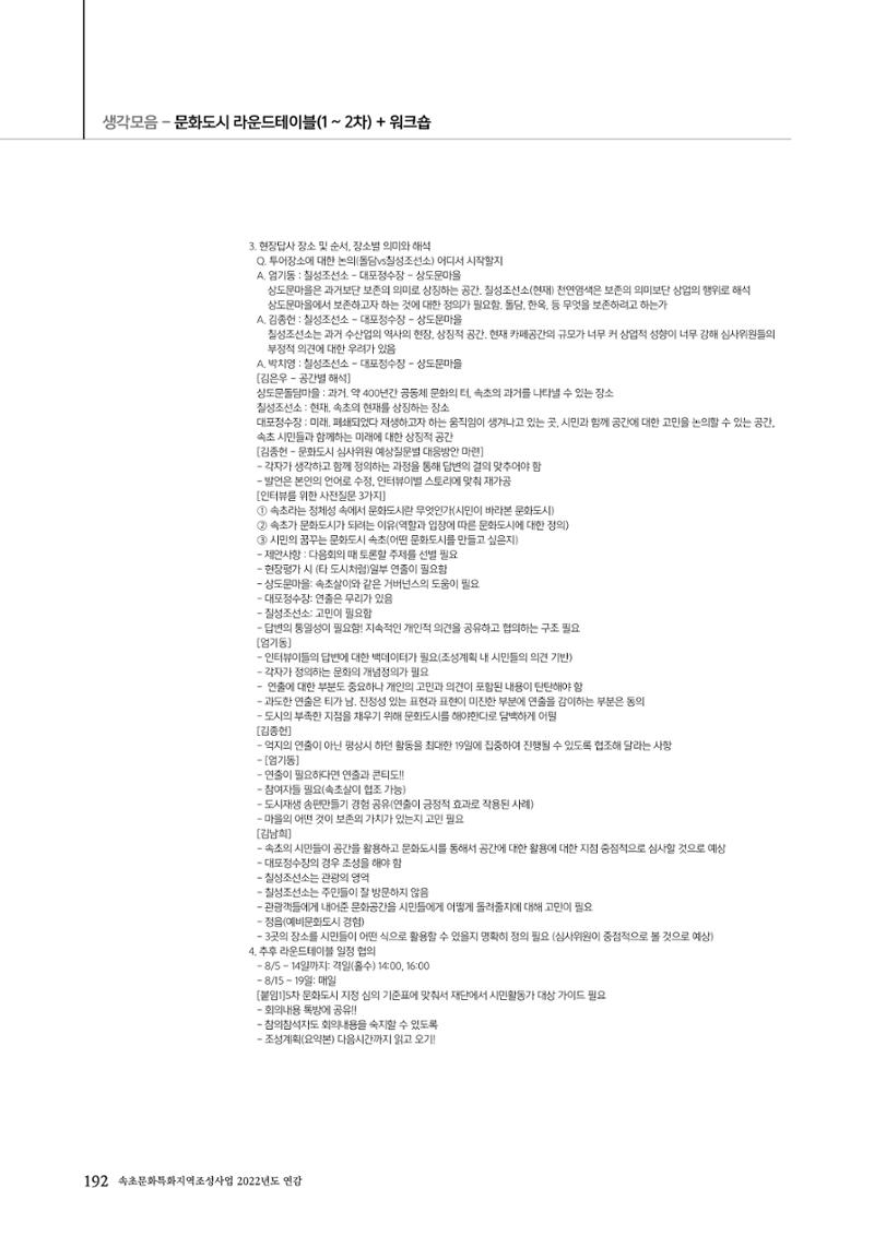 속초문화특화지역조성사업 2022년도 연감 191페이지