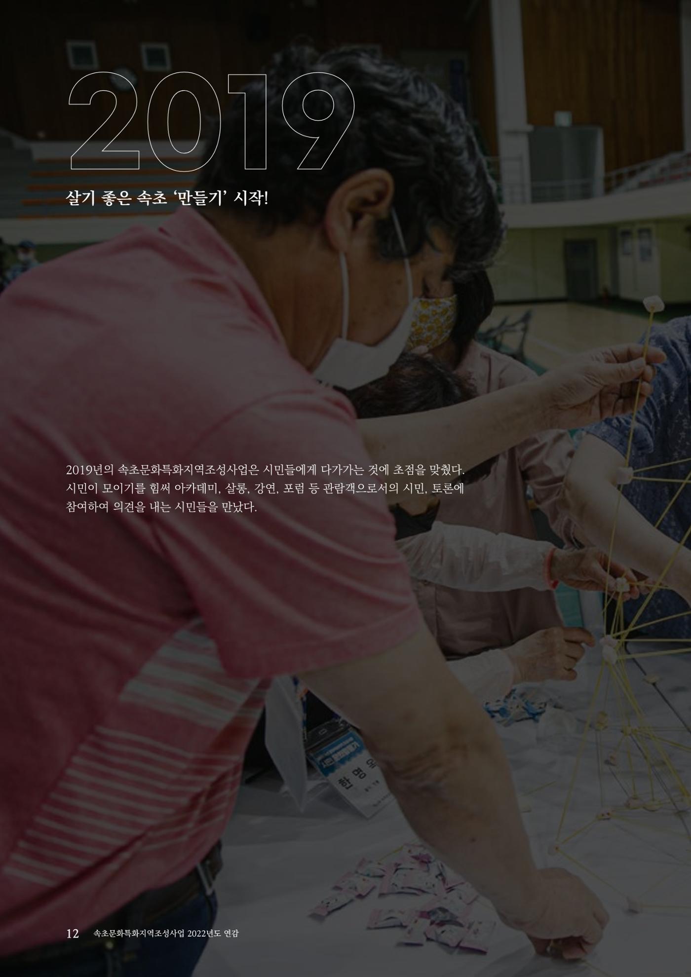 속초문화특화지역조성사업 2022년도 연감 11페이지