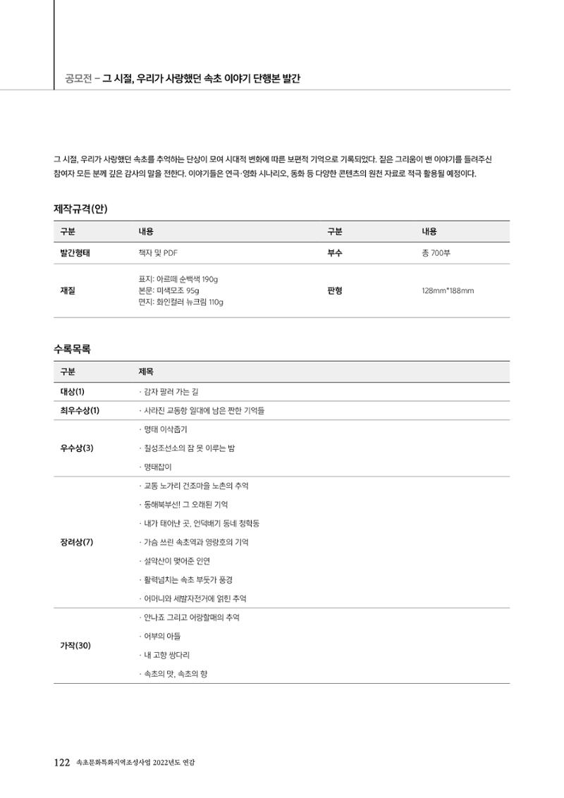 속초문화특화지역조성사업 2022년도 연감 121페이지