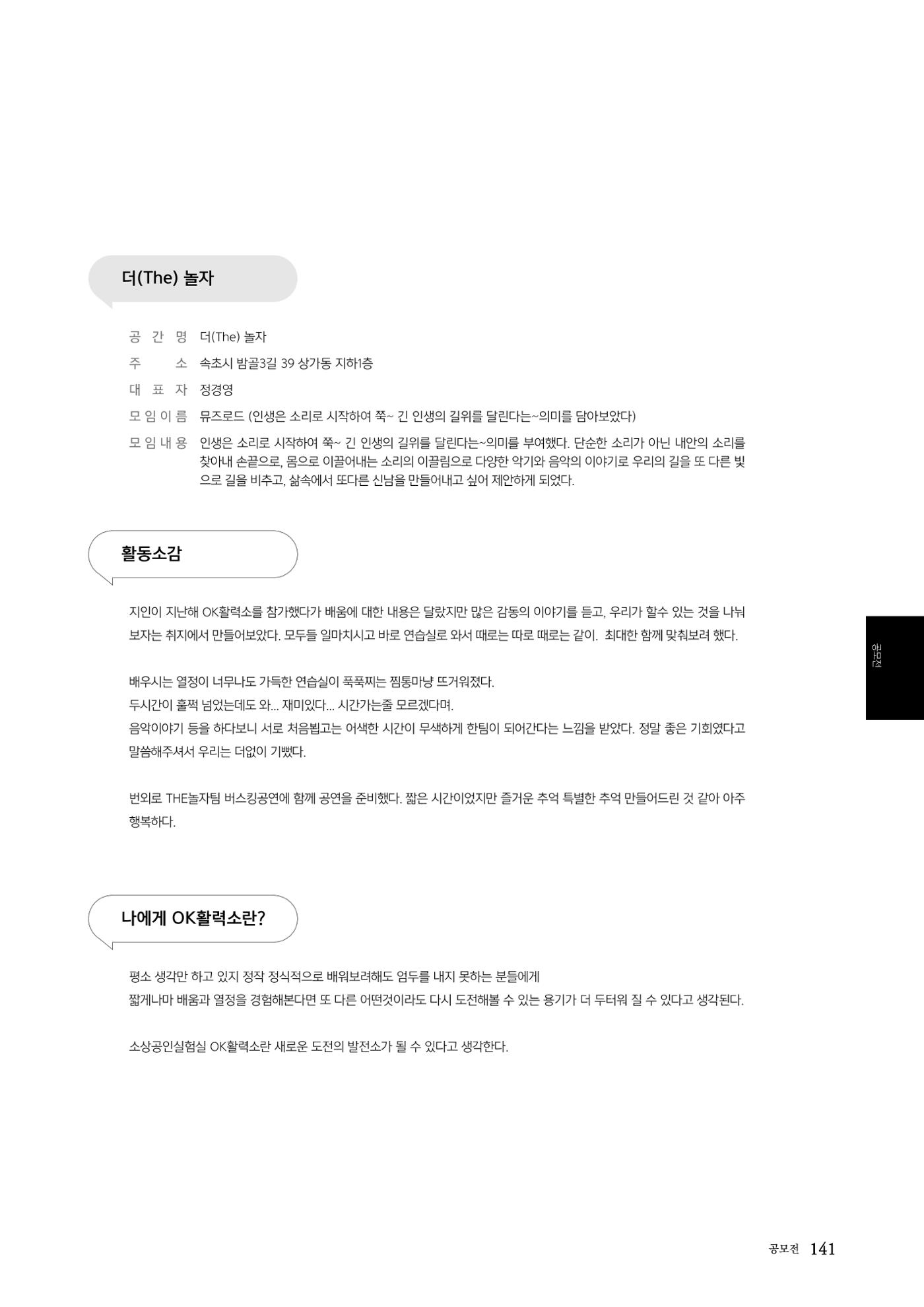 속초문화특화지역조성사업 2022년도 연감 140페이지