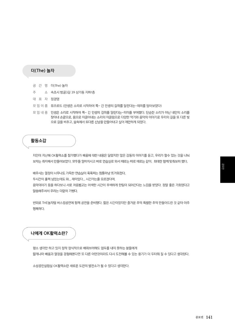 속초문화특화지역조성사업 2022년도 연감 140페이지