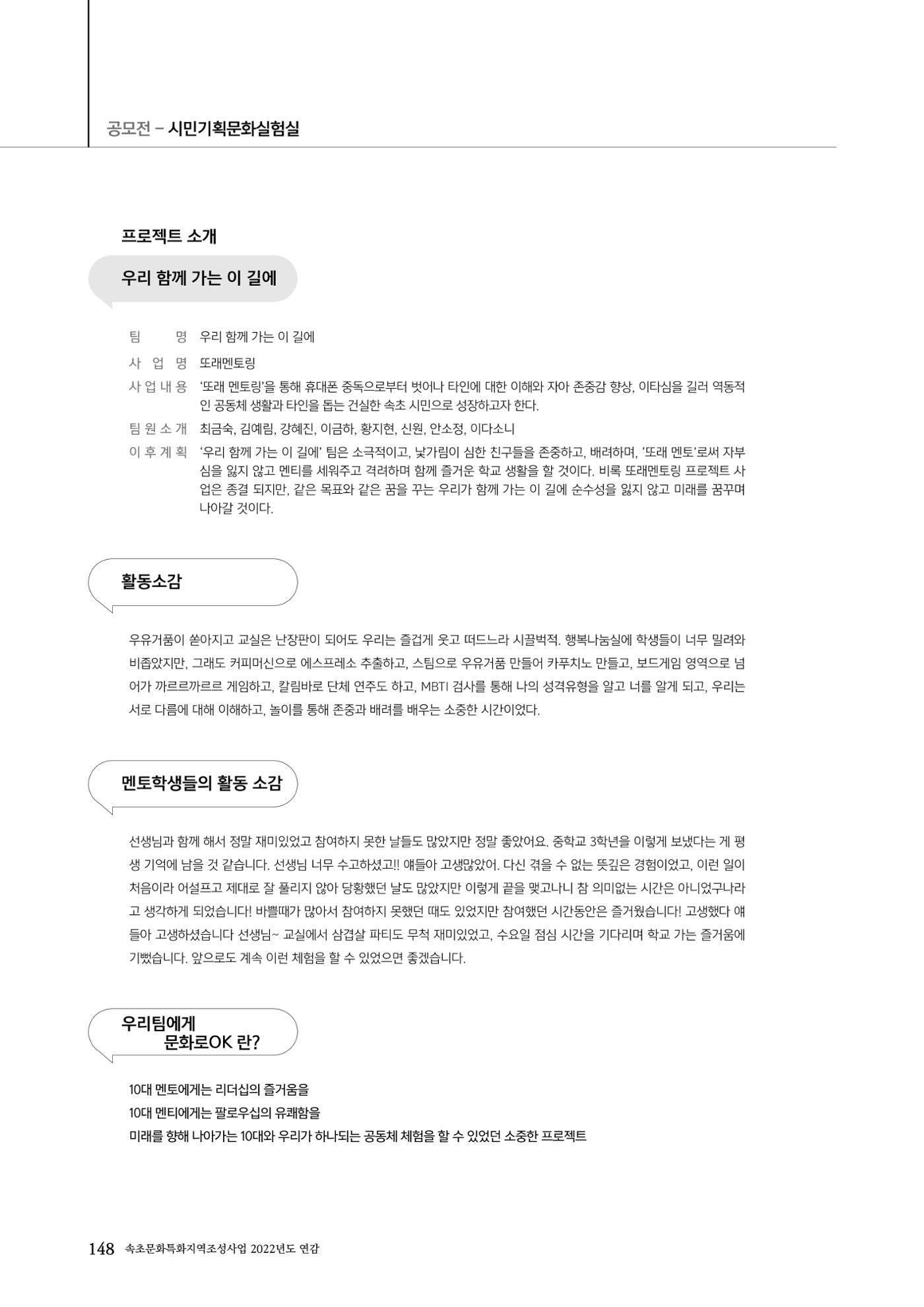 속초문화특화지역조성사업 2022년도 연감 147페이지