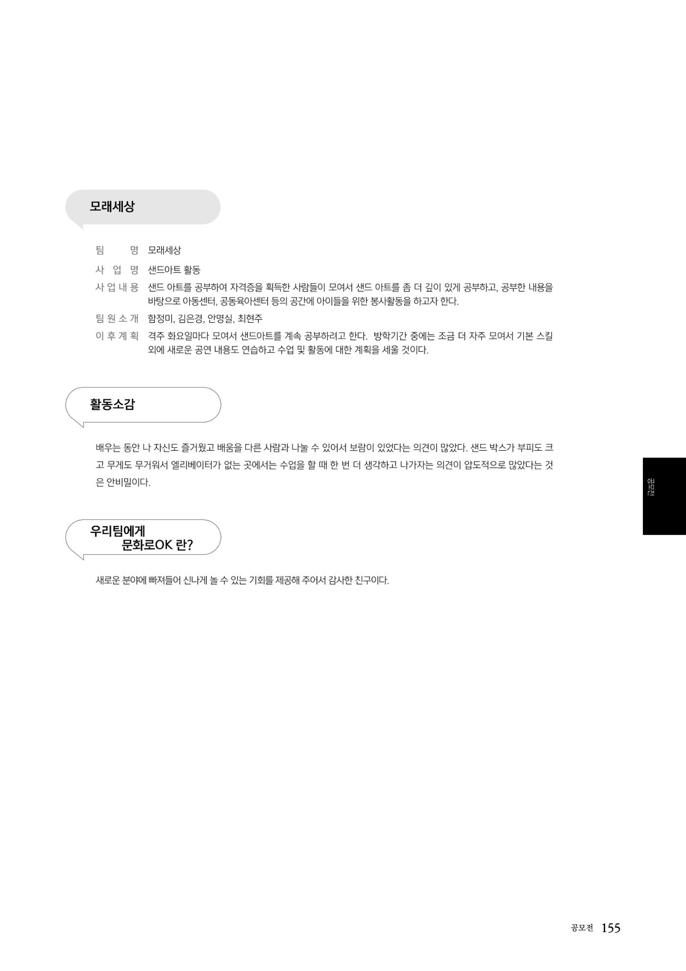 속초문화특화지역조성사업 2022년도 연감 154페이지