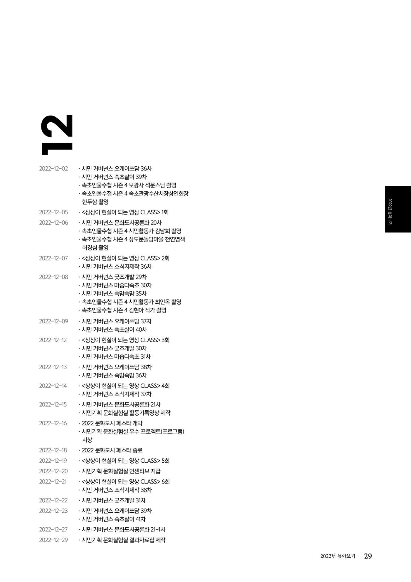 속초문화특화지역조성사업 2022년도 연감 28페이지