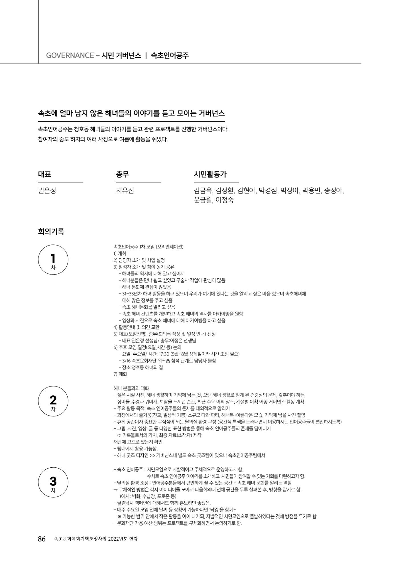 속초문화특화지역조성사업 2022년도 연감 85페이지