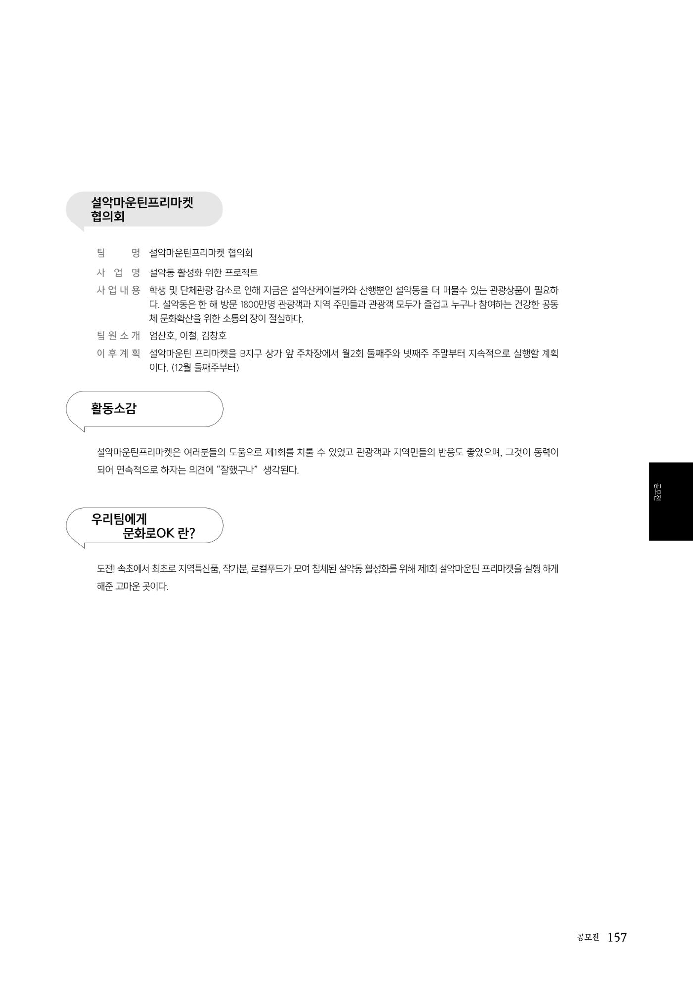 속초문화특화지역조성사업 2022년도 연감 156페이지