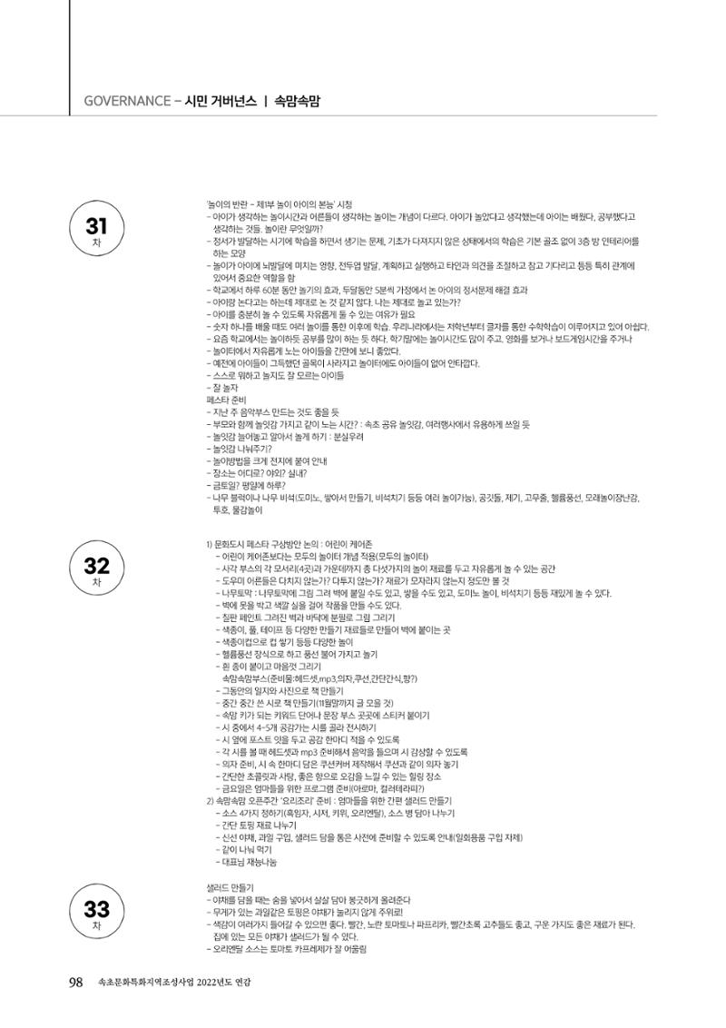 속초문화특화지역조성사업 2022년도 연감 97페이지