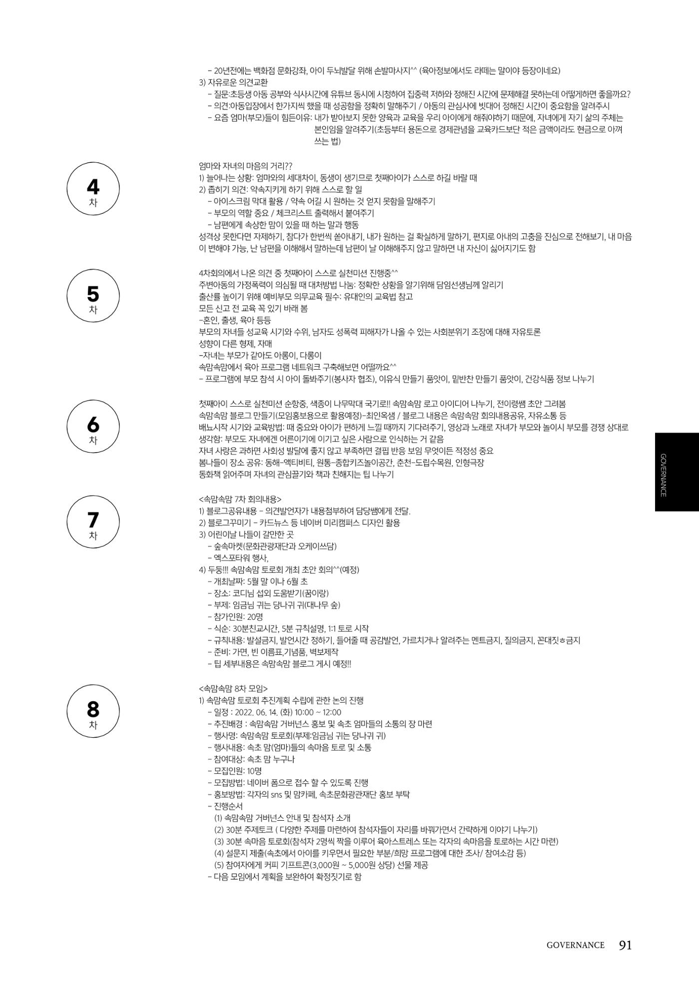 속초문화특화지역조성사업 2022년도 연감 90페이지