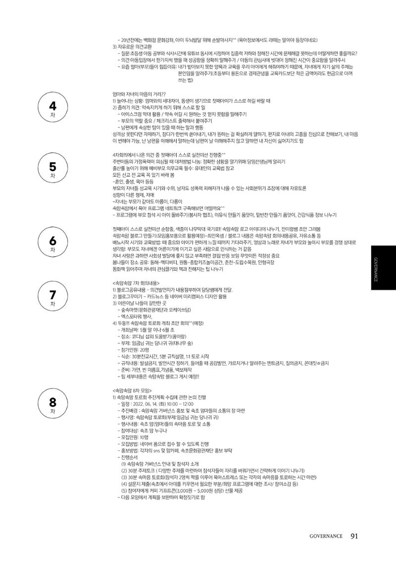 속초문화특화지역조성사업 2022년도 연감 90페이지