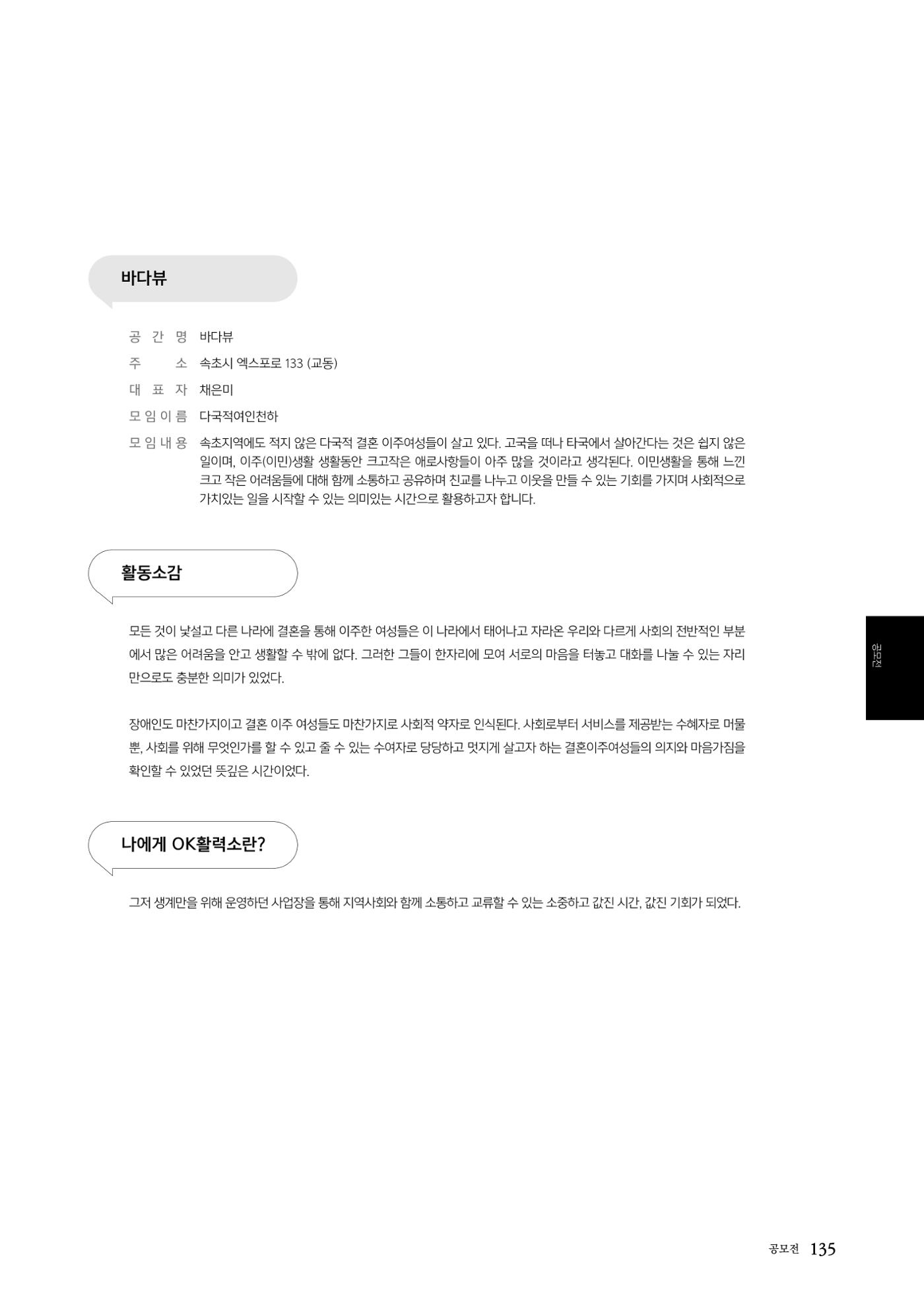 속초문화특화지역조성사업 2022년도 연감 134페이지