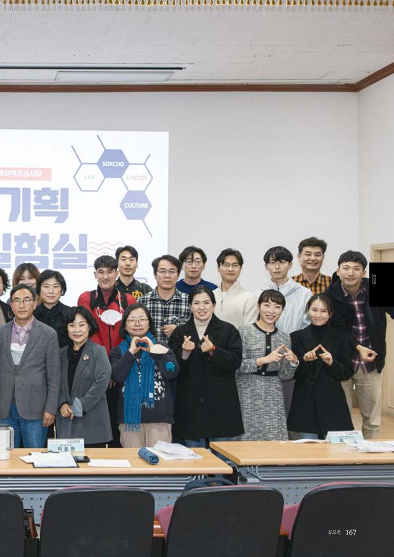 속초문화특화지역조성사업 2022년도 연감 166페이지