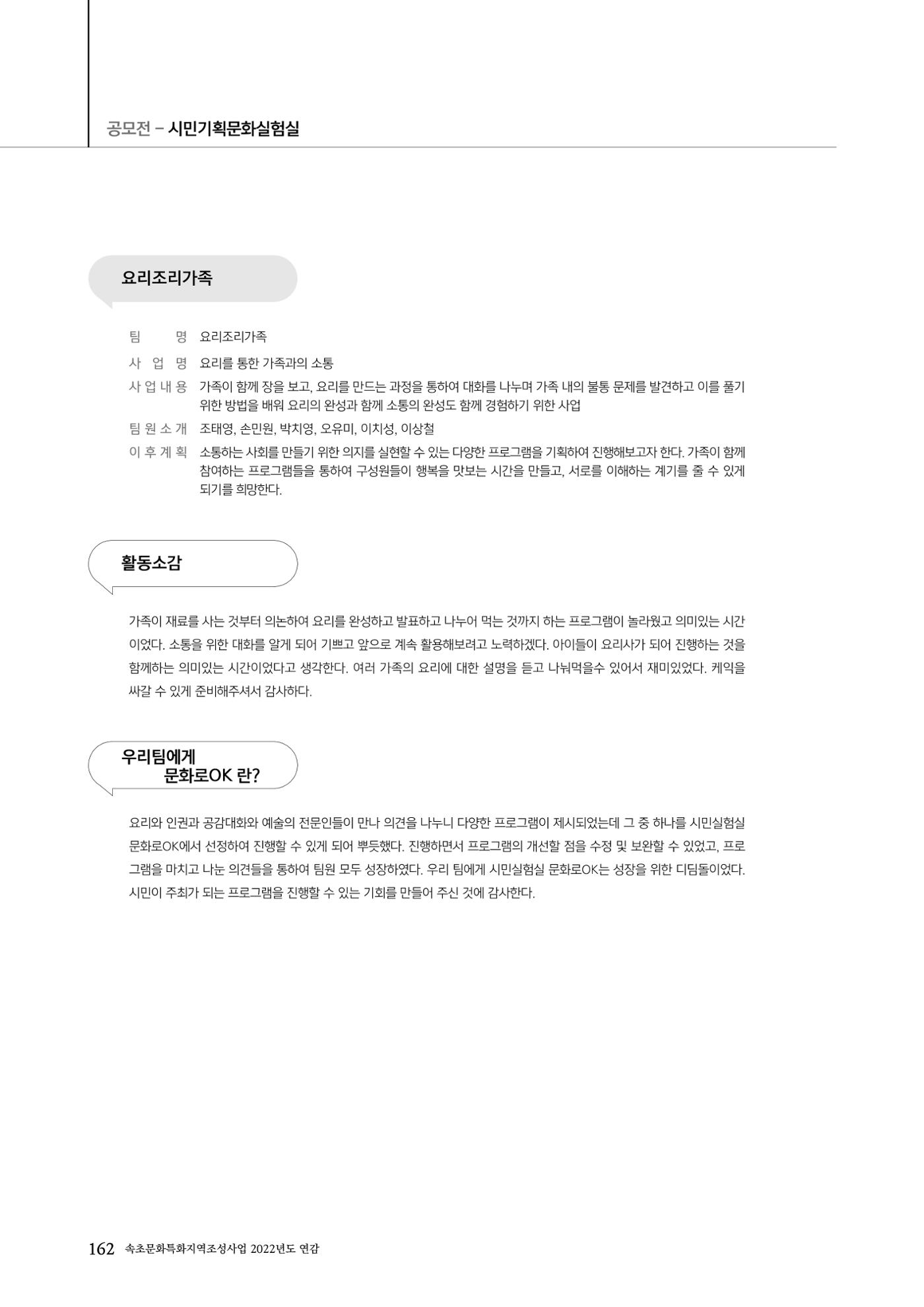 속초문화특화지역조성사업 2022년도 연감 161페이지