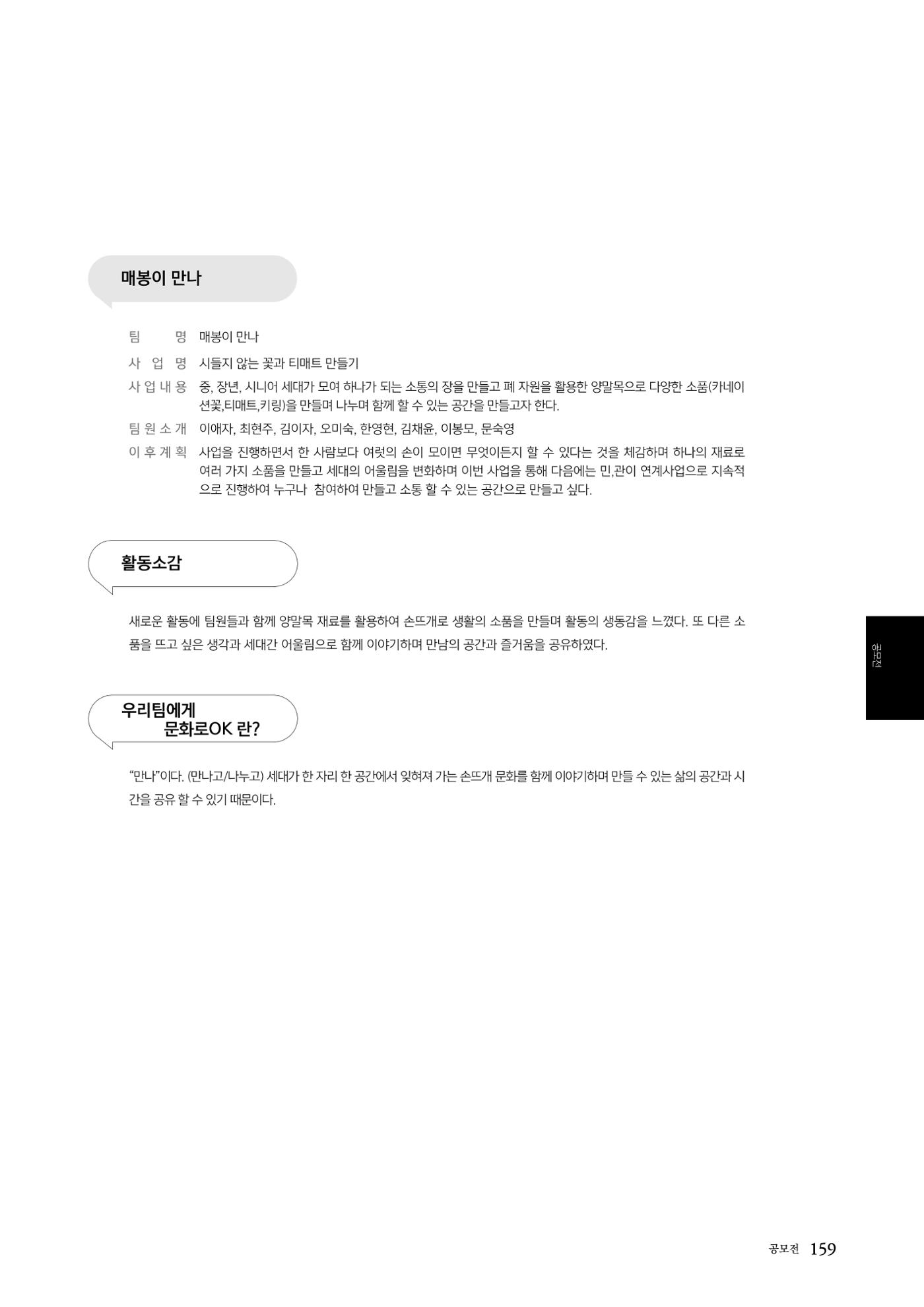 속초문화특화지역조성사업 2022년도 연감 158페이지