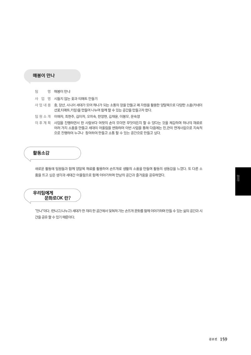 속초문화특화지역조성사업 2022년도 연감 158페이지